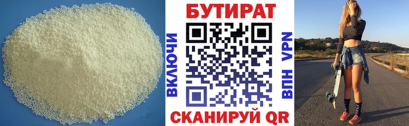 Бутират бутандиол  Купить где  Куйбышев 